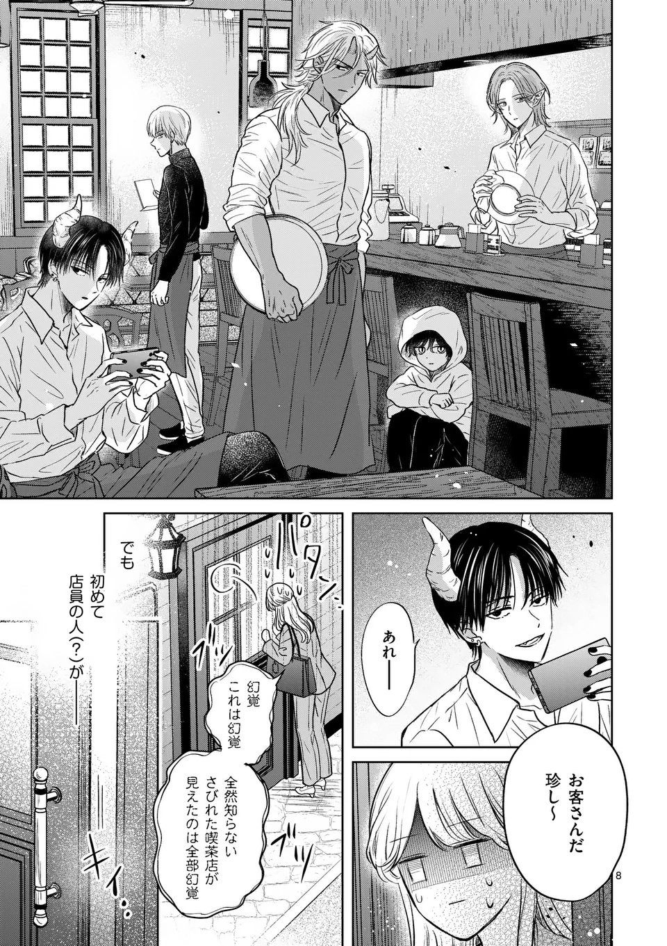 Isekai Shitsuji no Omotenashi Chapter 1 9ページ