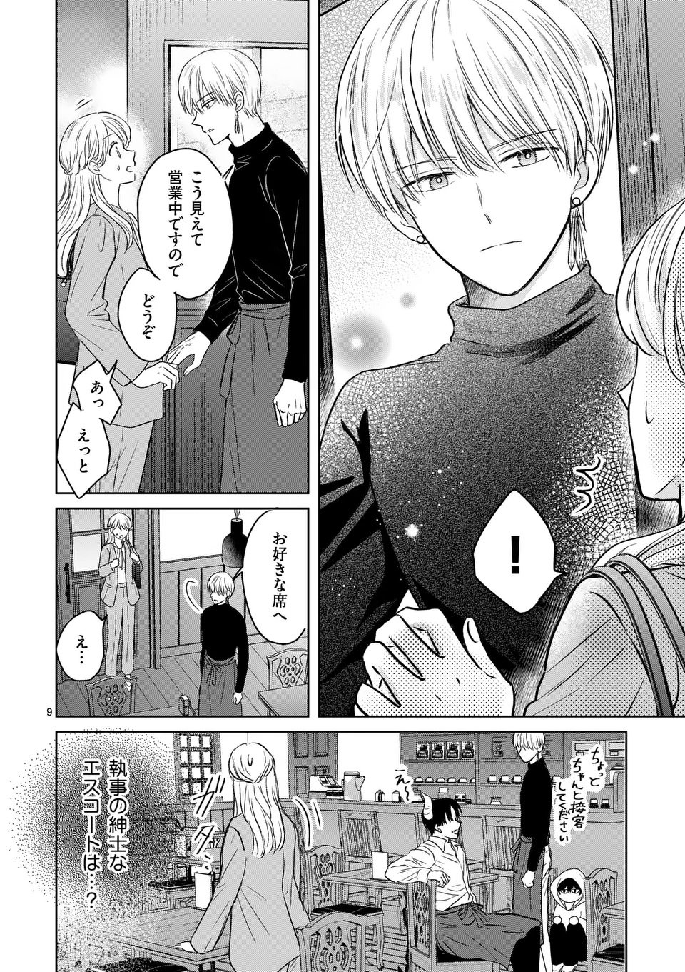 Isekai Shitsuji no Omotenashi Chapter 1 10ページ