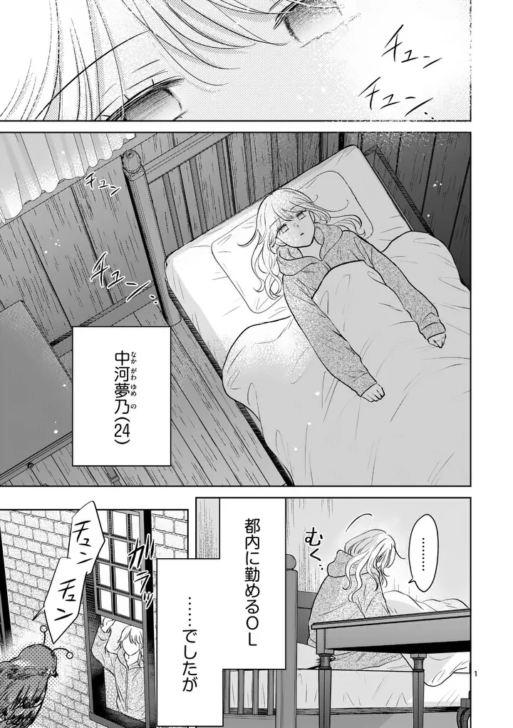 Isekai Shitsuji no Omotenashi Chapter 2 1ページ