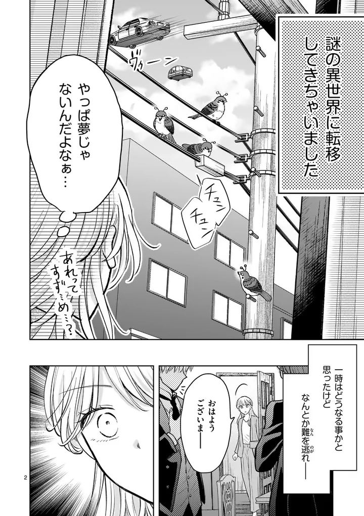 Isekai Shitsuji no Omotenashi Chapter 2 2ページ