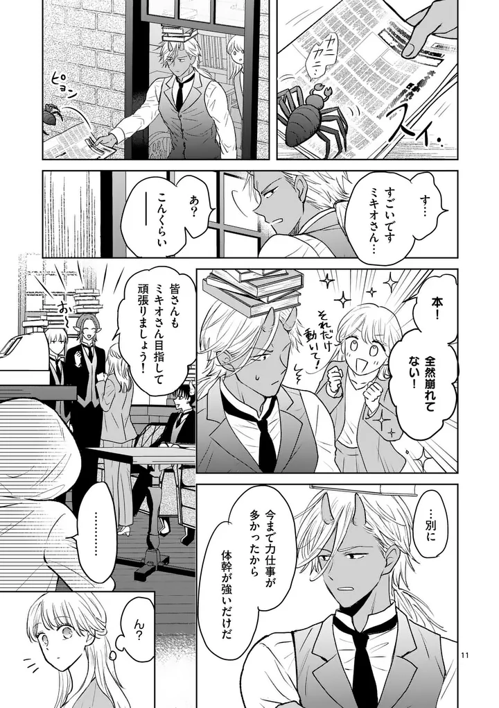 Isekai Shitsuji no Omotenashi Chapter 2 11ページ