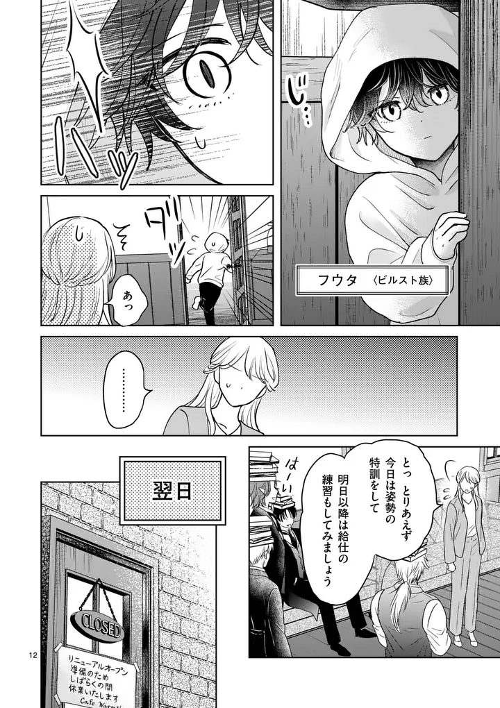 Isekai Shitsuji no Omotenashi Chapter 2 12ページ