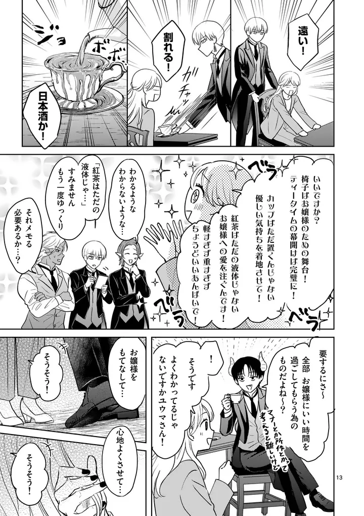 Isekai Shitsuji no Omotenashi Chapter 2 13ページ