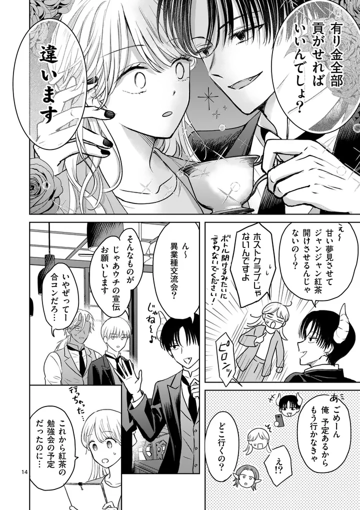 Isekai Shitsuji no Omotenashi Chapter 2 14ページ