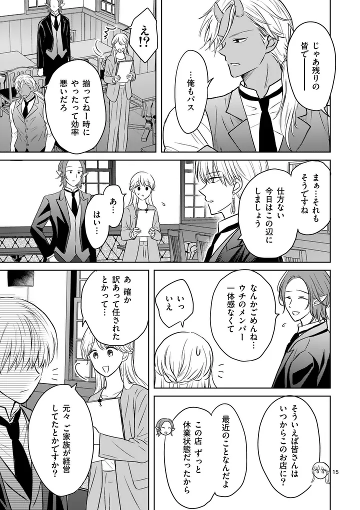 Isekai Shitsuji no Omotenashi Chapter 2 15ページ