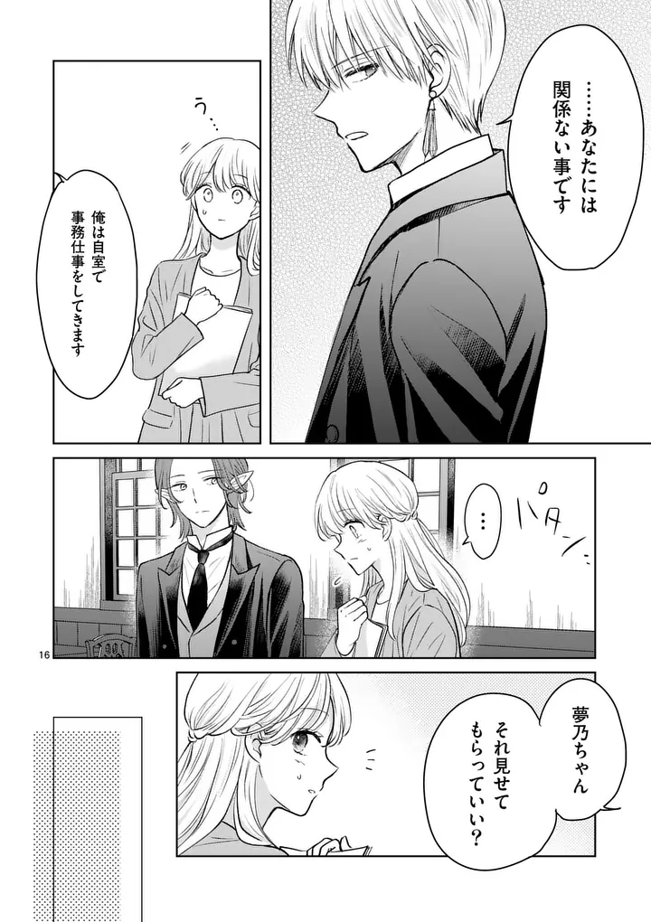 Isekai Shitsuji no Omotenashi Chapter 2 16ページ
