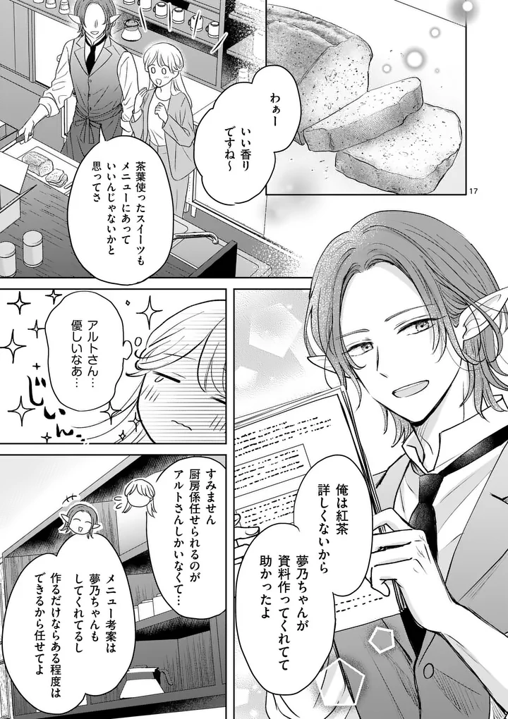 Isekai Shitsuji no Omotenashi Chapter 2 17ページ