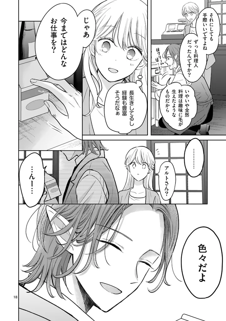 Isekai Shitsuji no Omotenashi Chapter 2 18ページ