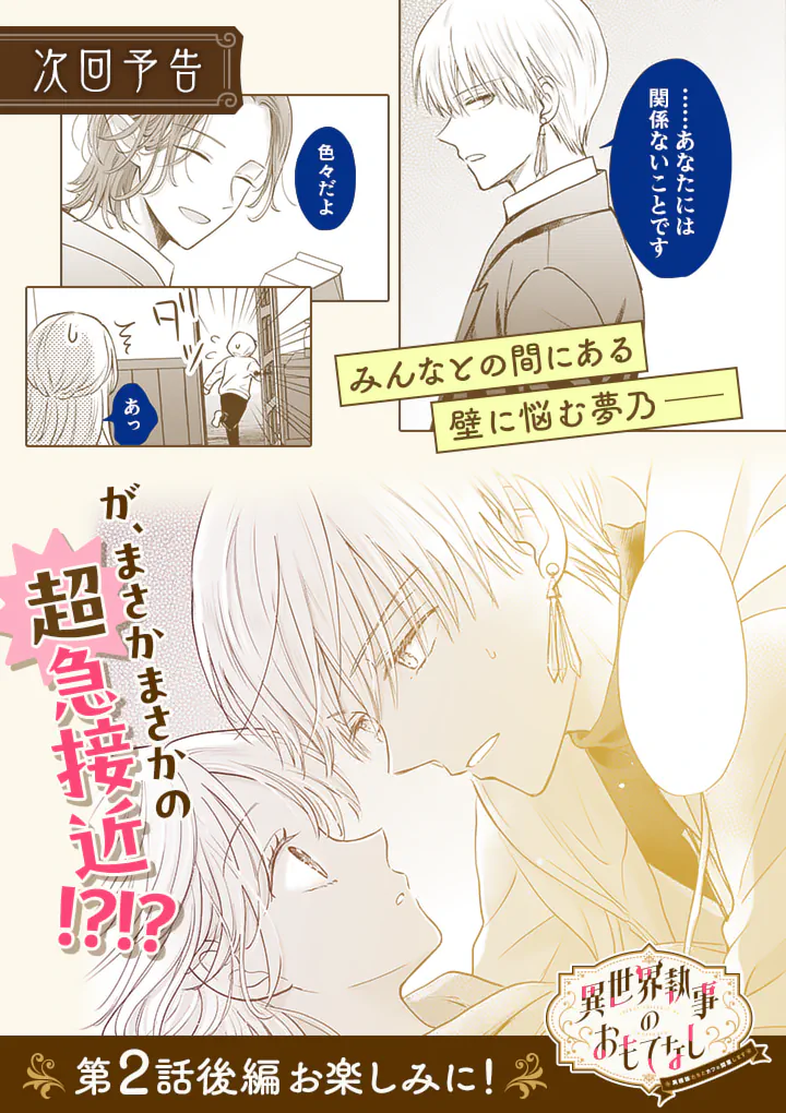 Isekai Shitsuji no Omotenashi Chapter 2 19ページ