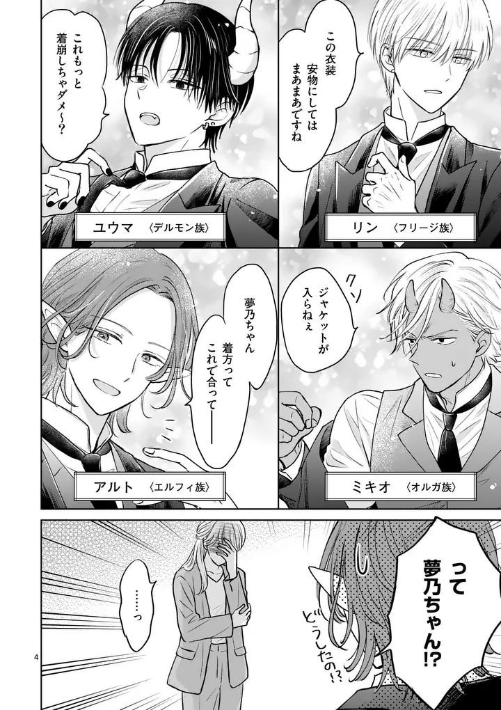 Isekai Shitsuji no Omotenashi Chapter 2 4ページ
