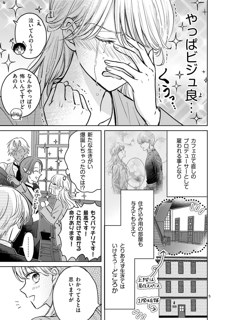 Isekai Shitsuji no Omotenashi Chapter 2 5ページ