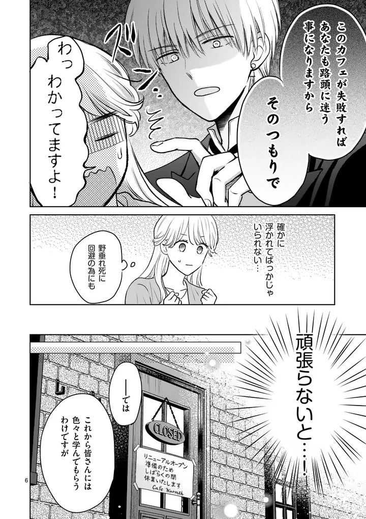 Isekai Shitsuji no Omotenashi Chapter 2 6ページ