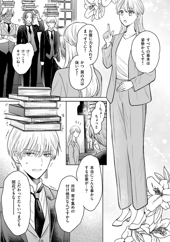 Isekai Shitsuji no Omotenashi Chapter 2 7ページ
