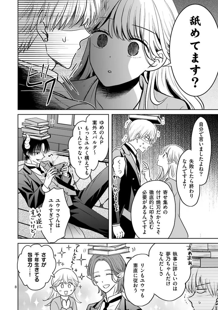Isekai Shitsuji no Omotenashi Chapter 2 8ページ