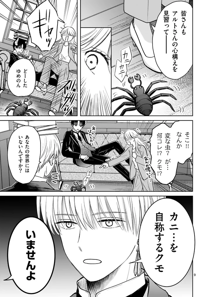 Isekai Shitsuji no Omotenashi Chapter 2 9ページ