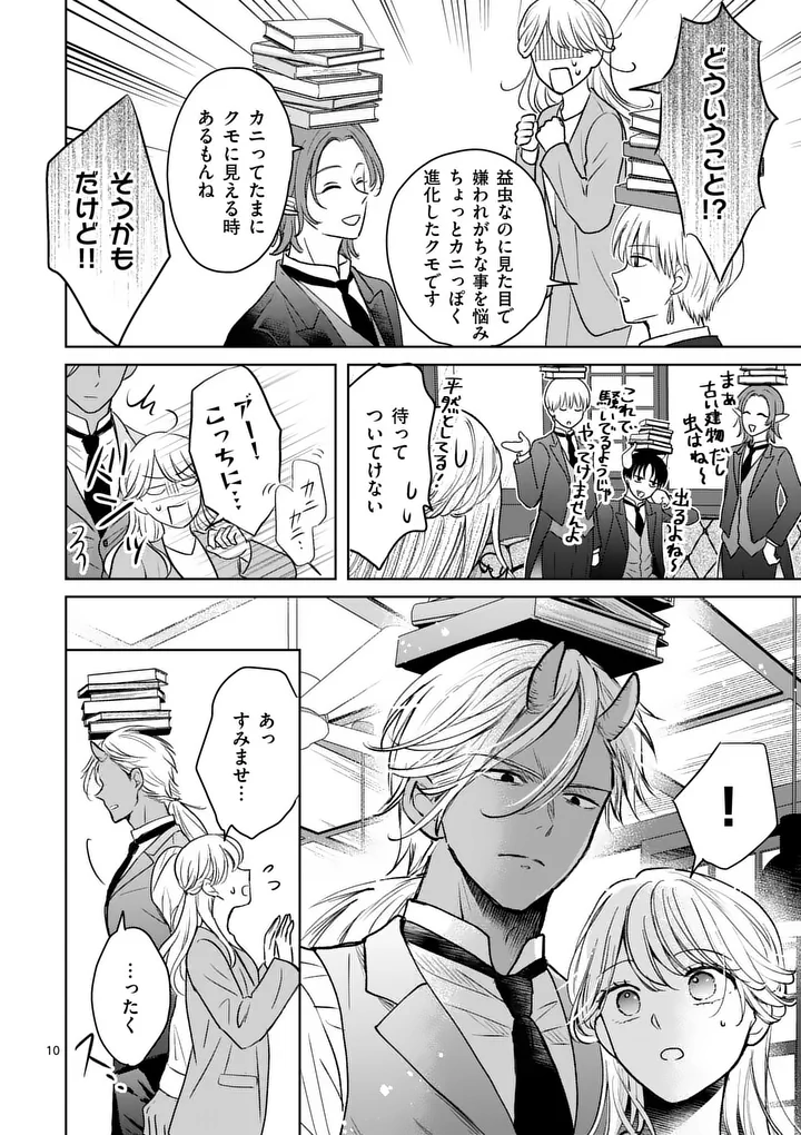 Isekai Shitsuji no Omotenashi Chapter 2 10ページ
