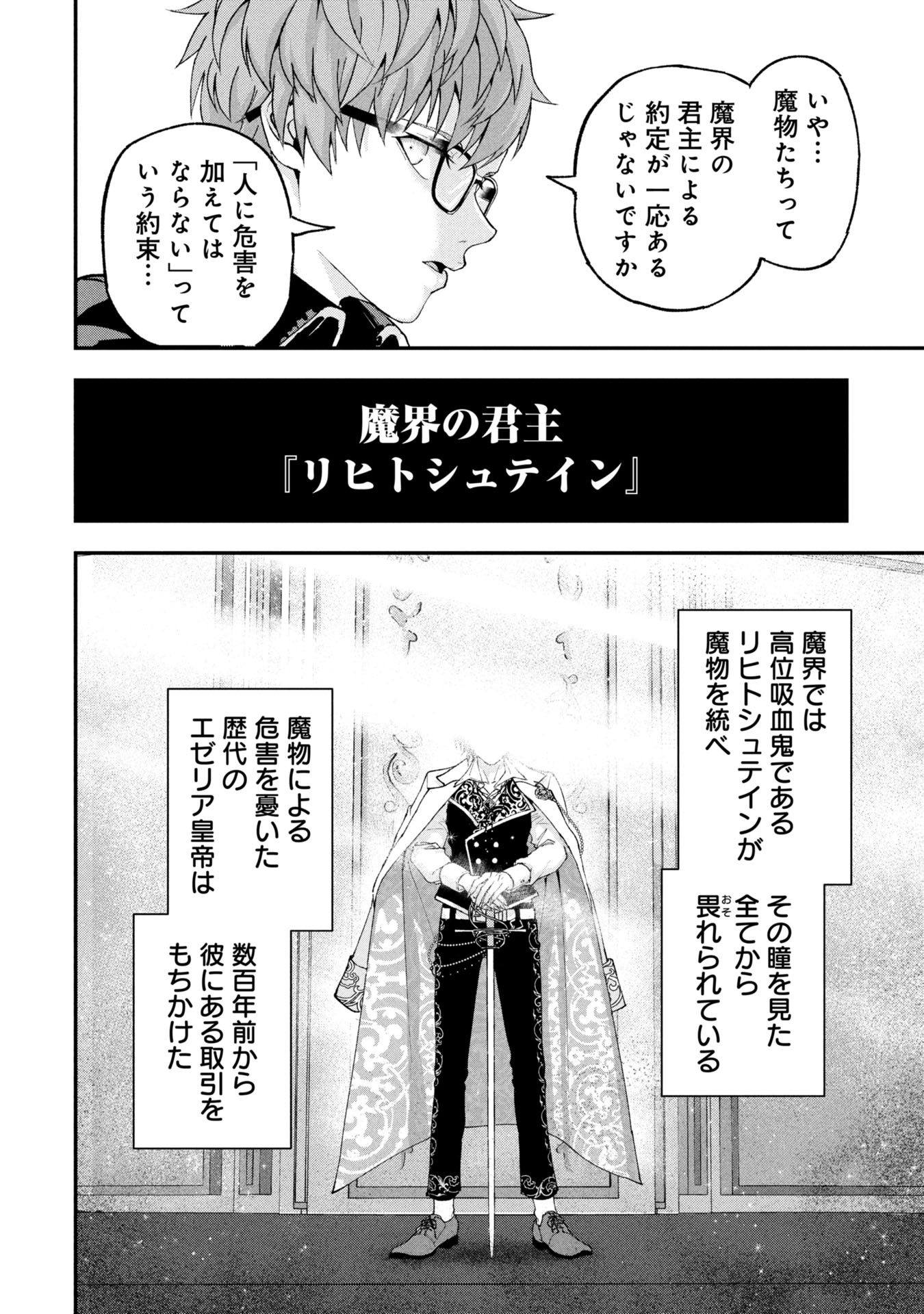 Shinku Koushaku no Taida na Anyaku Chapter 1 12ページ
