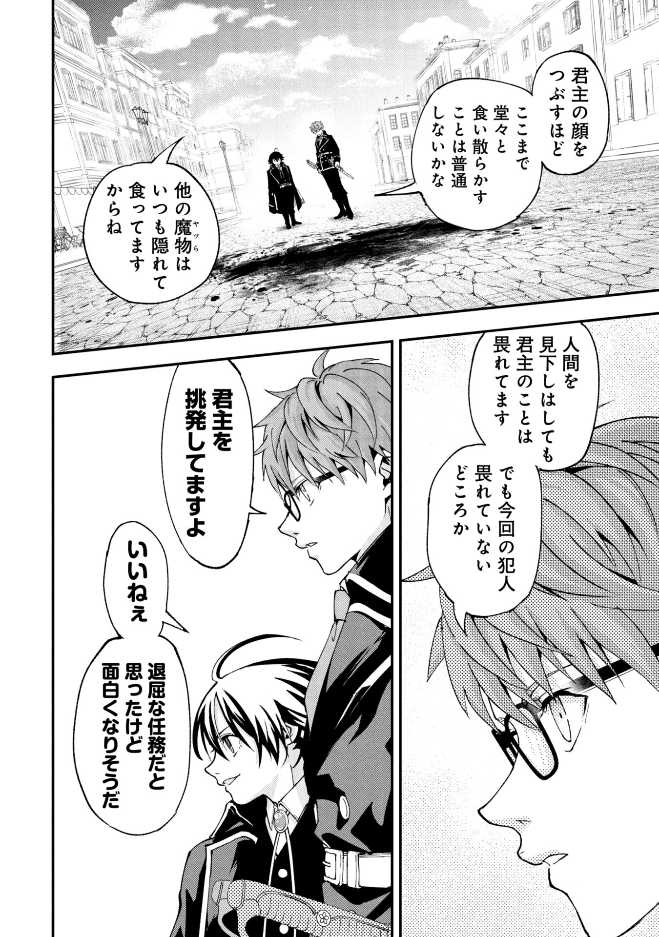 Shinku Koushaku no Taida na Anyaku Chapter 1 14ページ