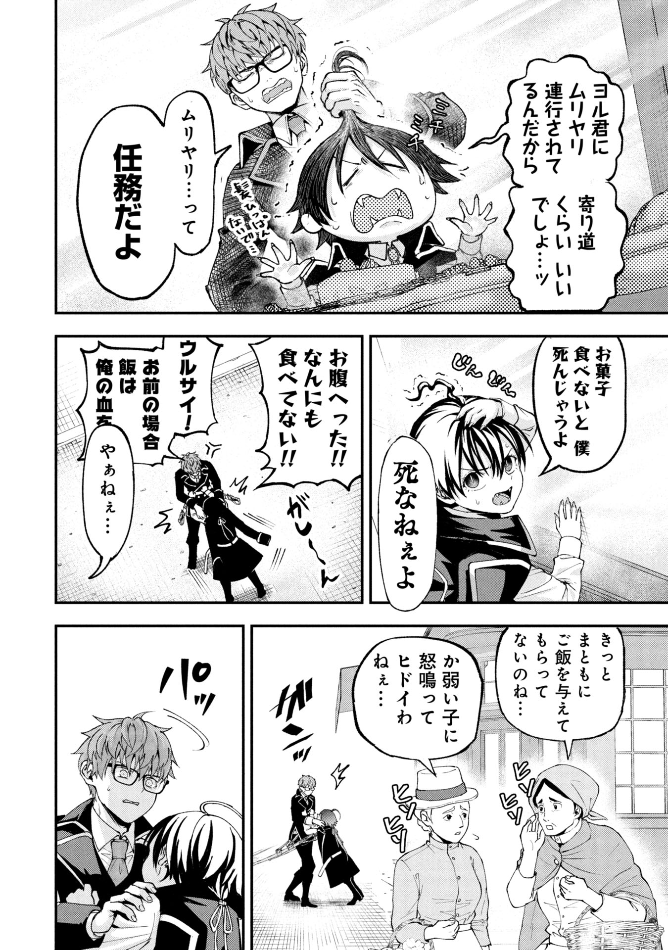Shinku Koushaku no Taida na Anyaku Chapter 1 16ページ