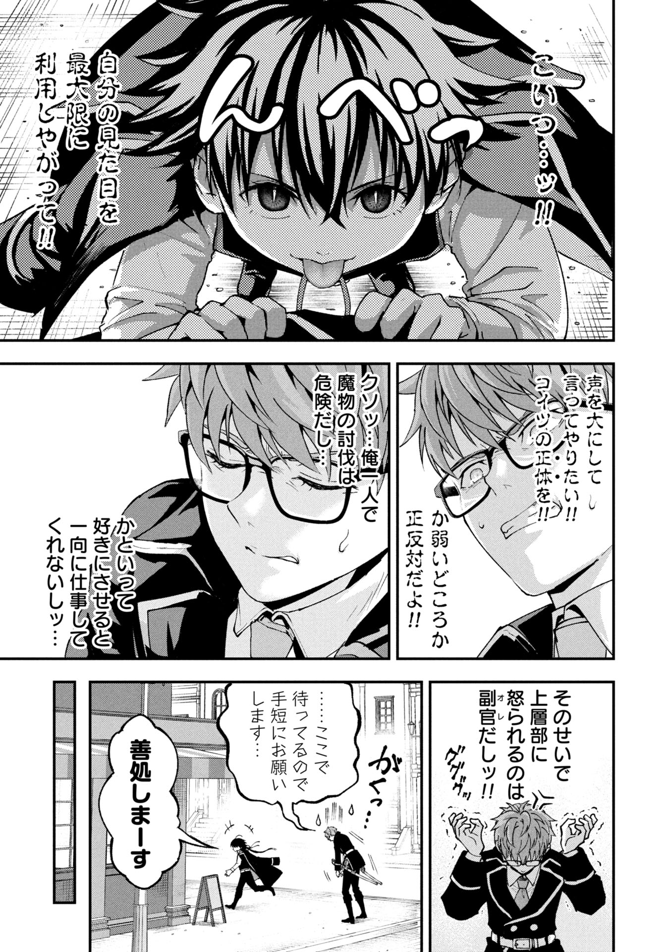Shinku Koushaku no Taida na Anyaku Chapter 1 17ページ