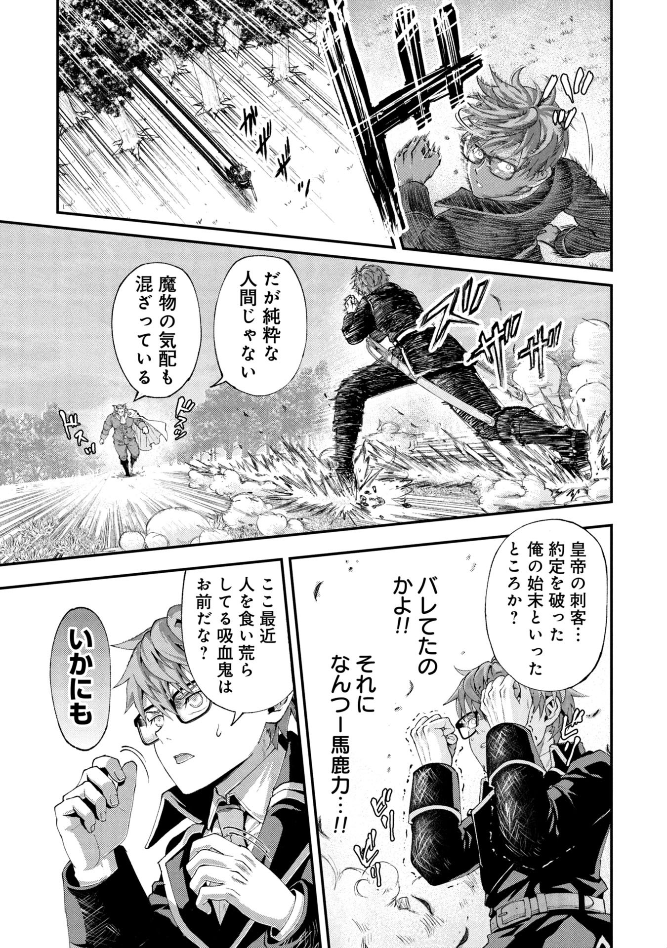 Shinku Koushaku no Taida na Anyaku Chapter 1 21ページ