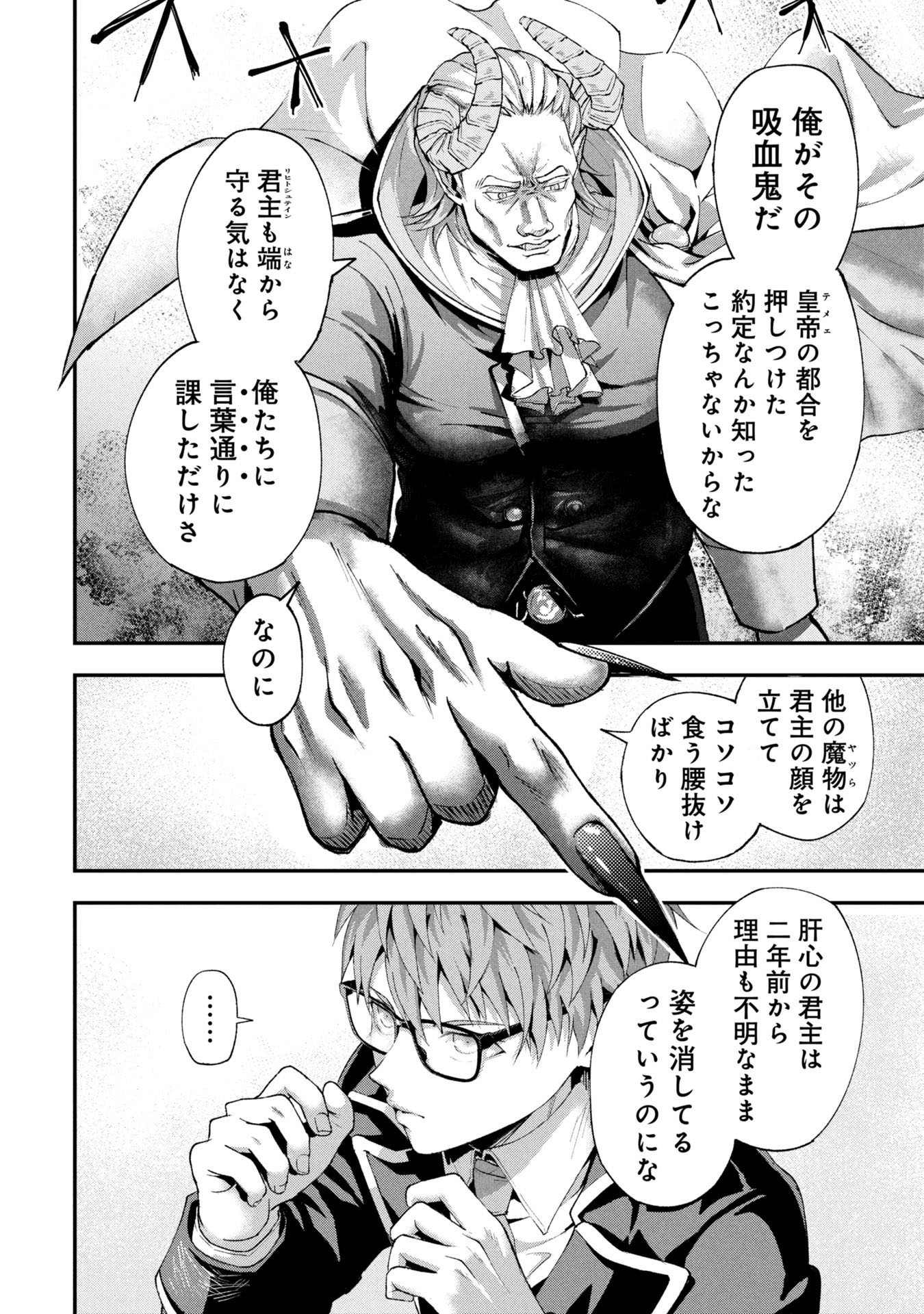 Shinku Koushaku no Taida na Anyaku Chapter 1 22ページ