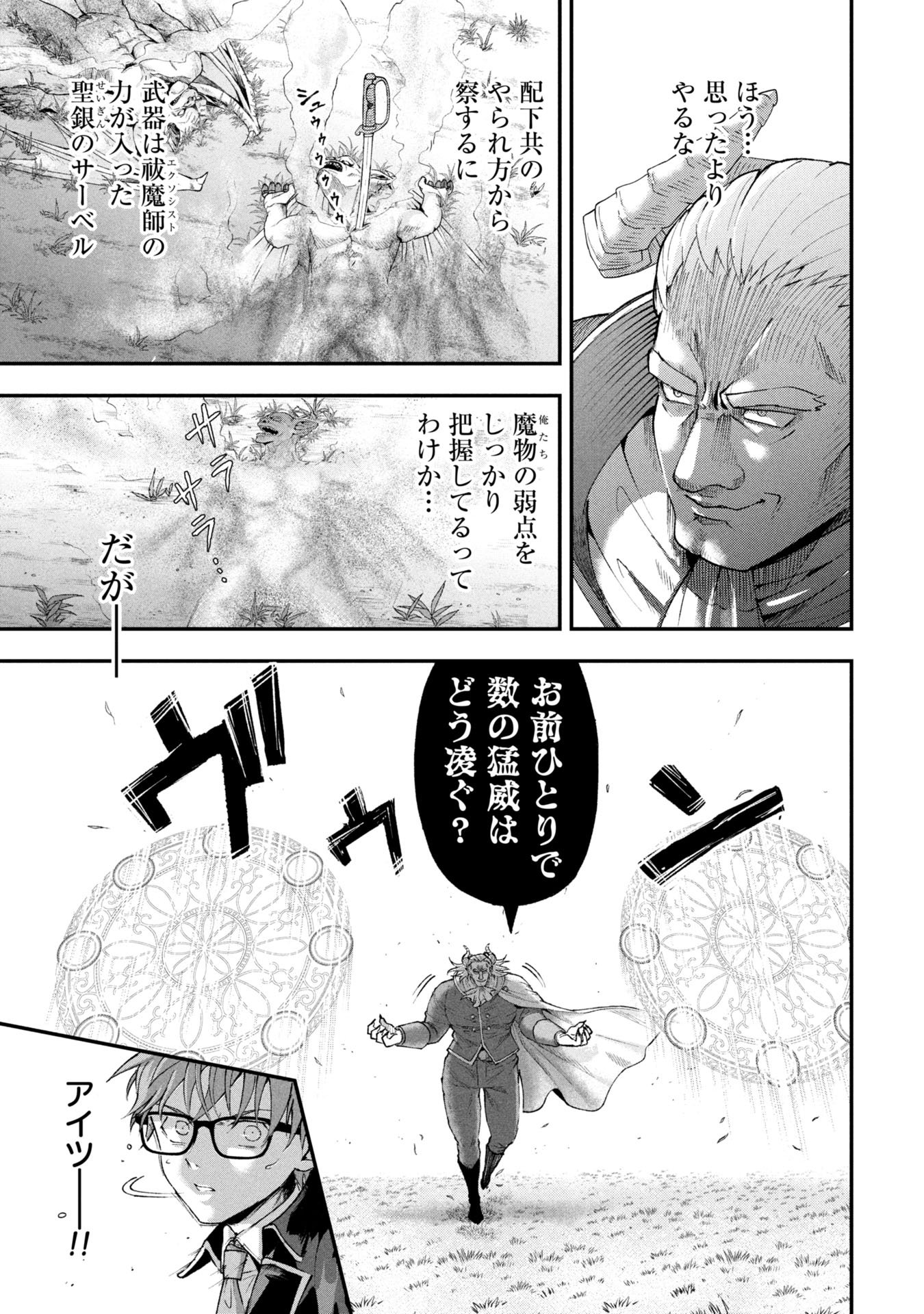 Shinku Koushaku no Taida na Anyaku Chapter 1 27ページ