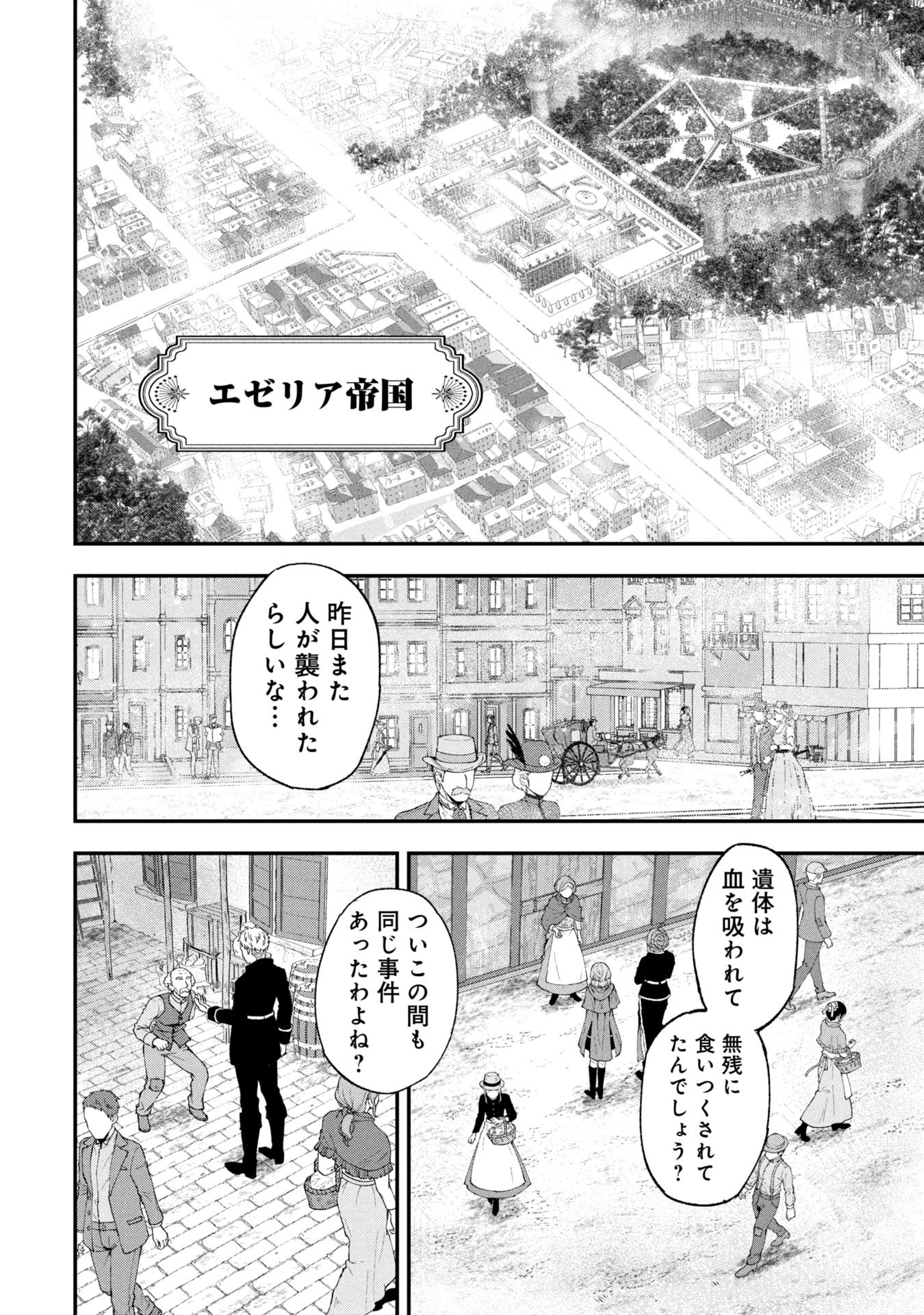 Shinku Koushaku no Taida na Anyaku Chapter 1 4ページ