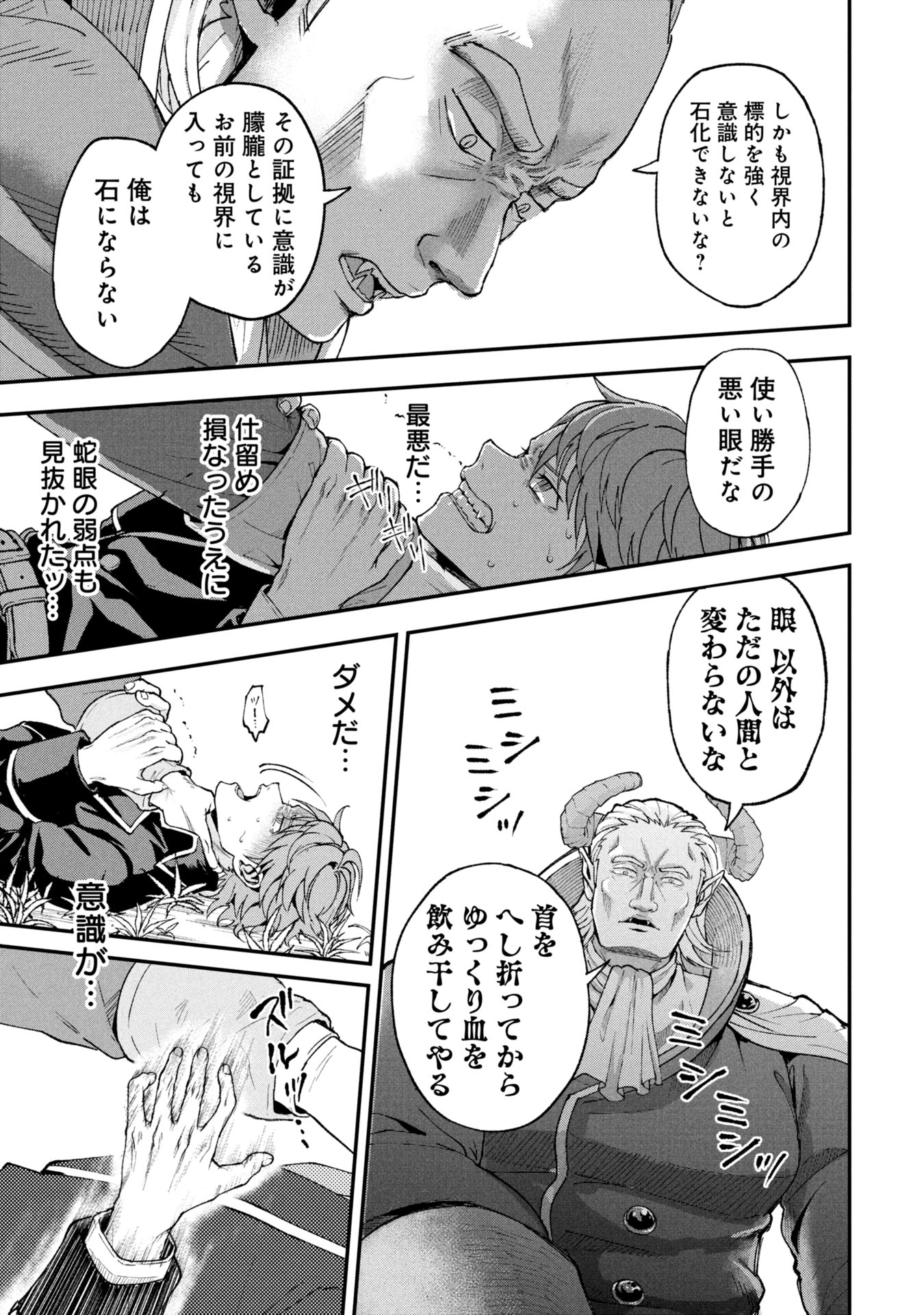 Shinku Koushaku no Taida na Anyaku Chapter 1 31ページ