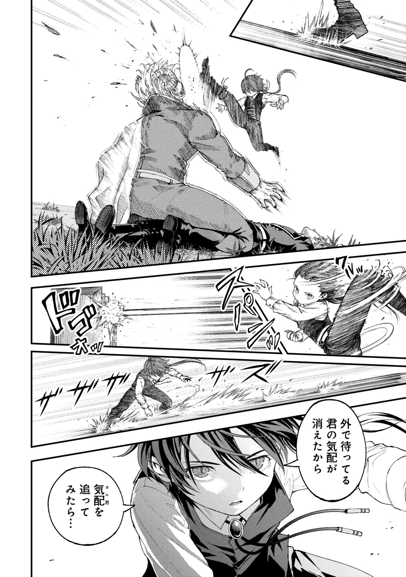 Shinku Koushaku no Taida na Anyaku Chapter 1 32ページ