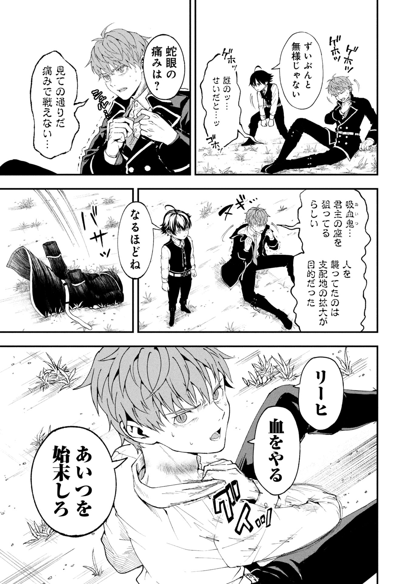 Shinku Koushaku no Taida na Anyaku Chapter 1 33ページ