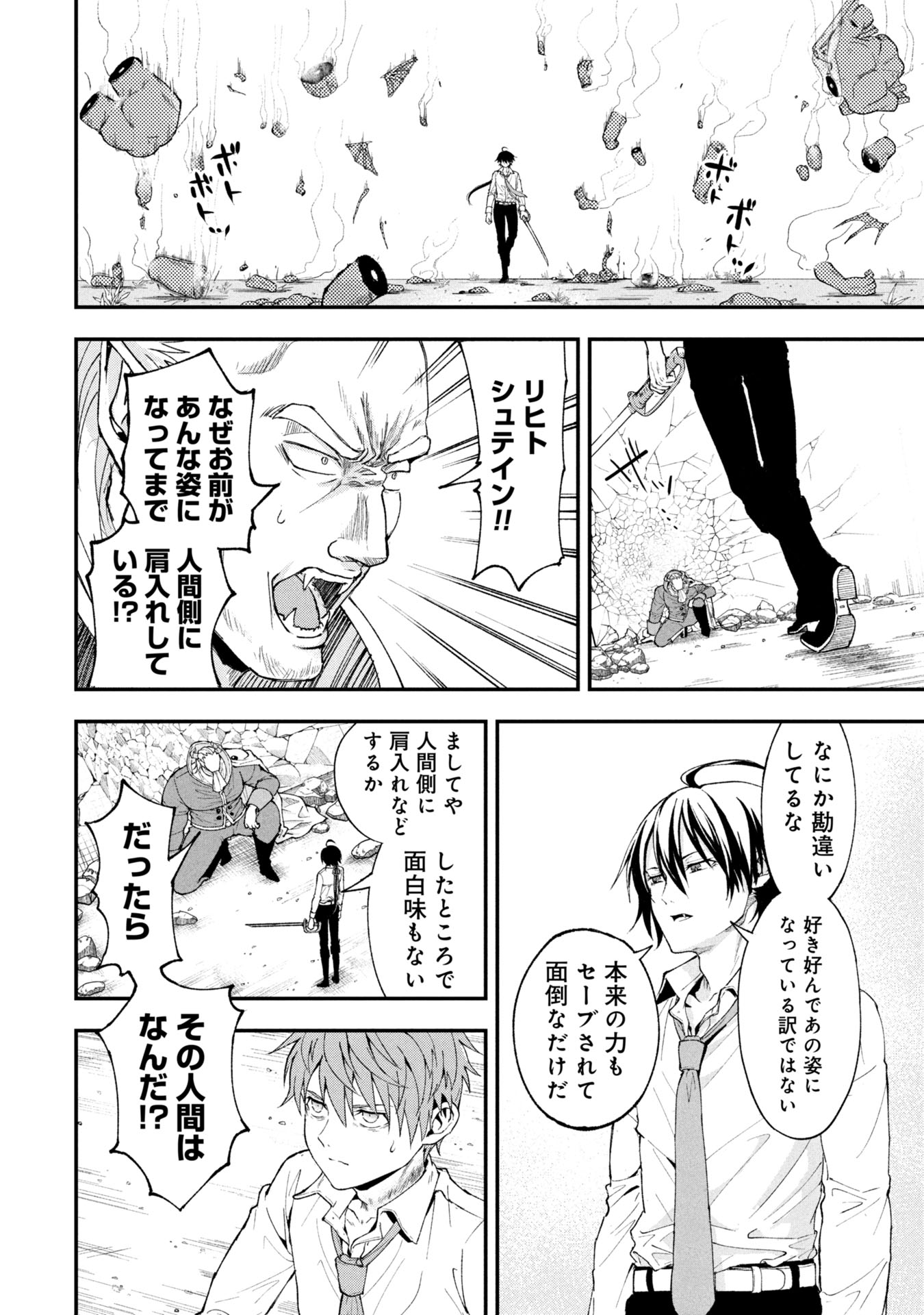 Shinku Koushaku no Taida na Anyaku Chapter 1 40ページ