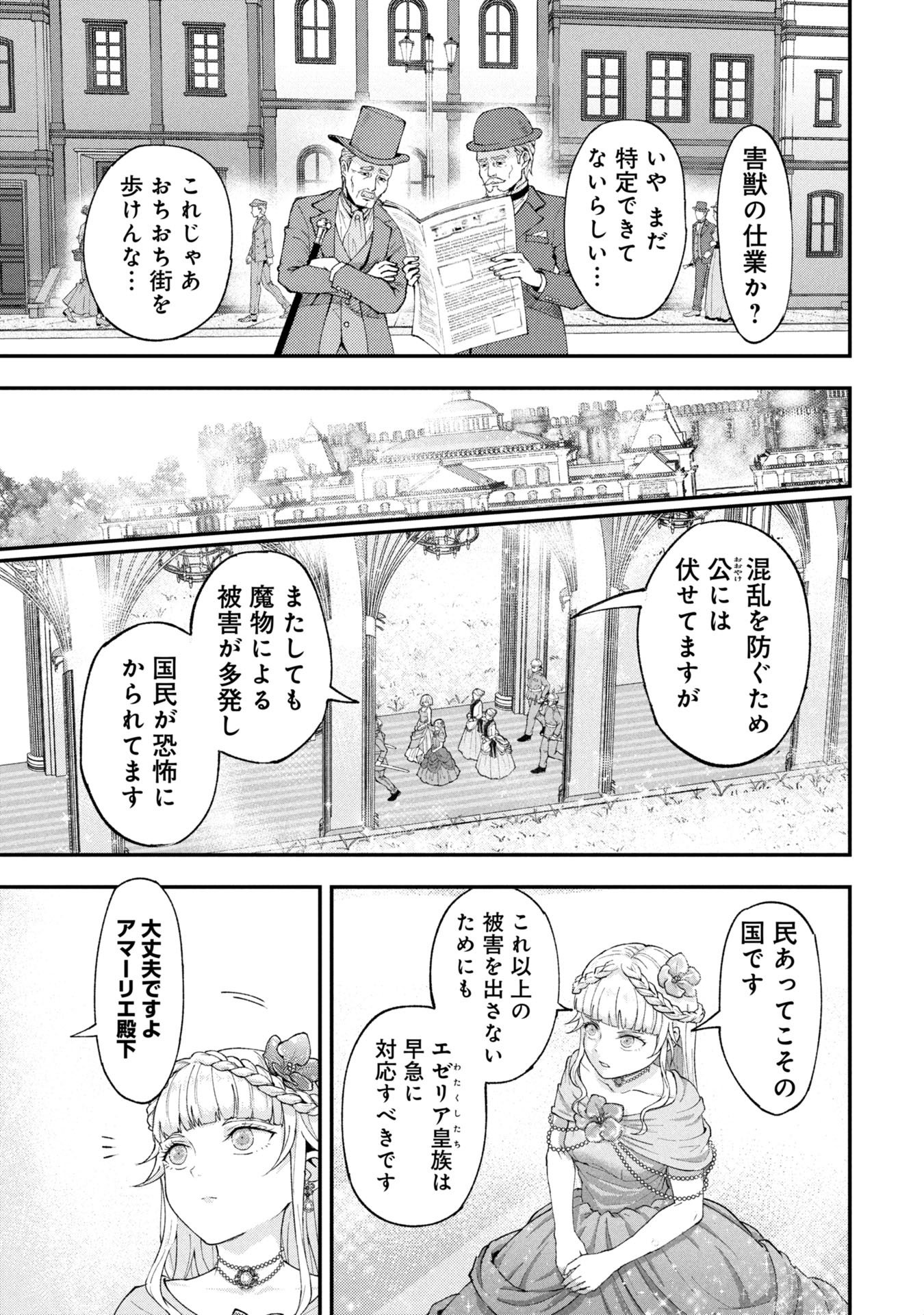 Shinku Koushaku no Taida na Anyaku Chapter 1 5ページ