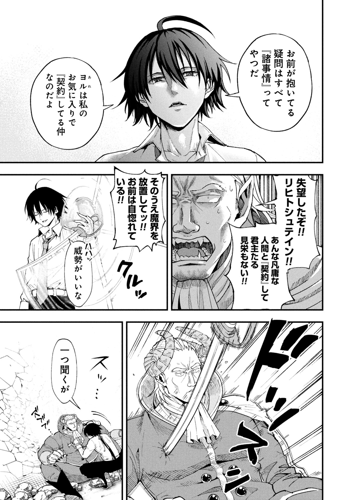 Shinku Koushaku no Taida na Anyaku Chapter 1 41ページ