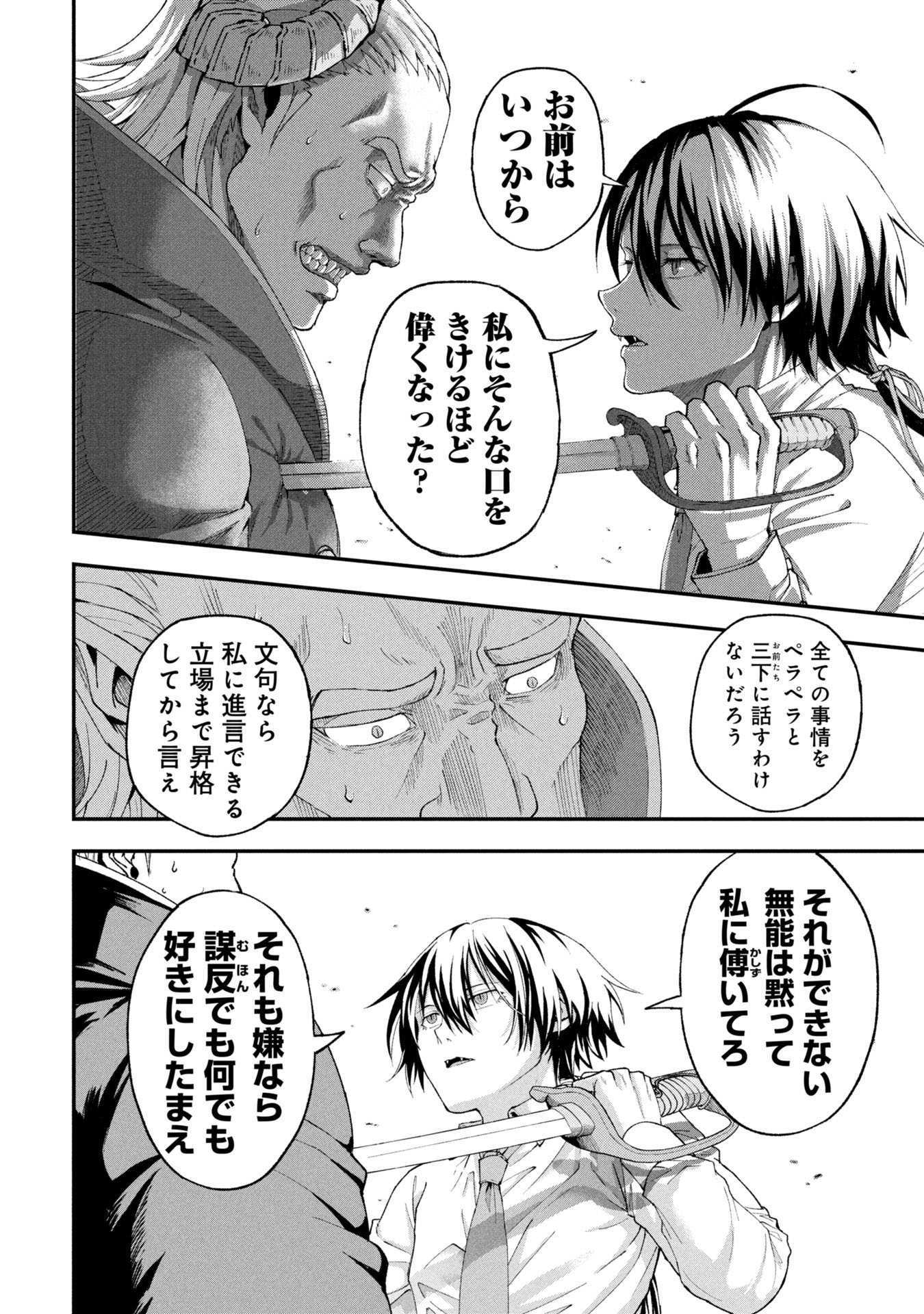 Shinku Koushaku no Taida na Anyaku Chapter 1 42ページ