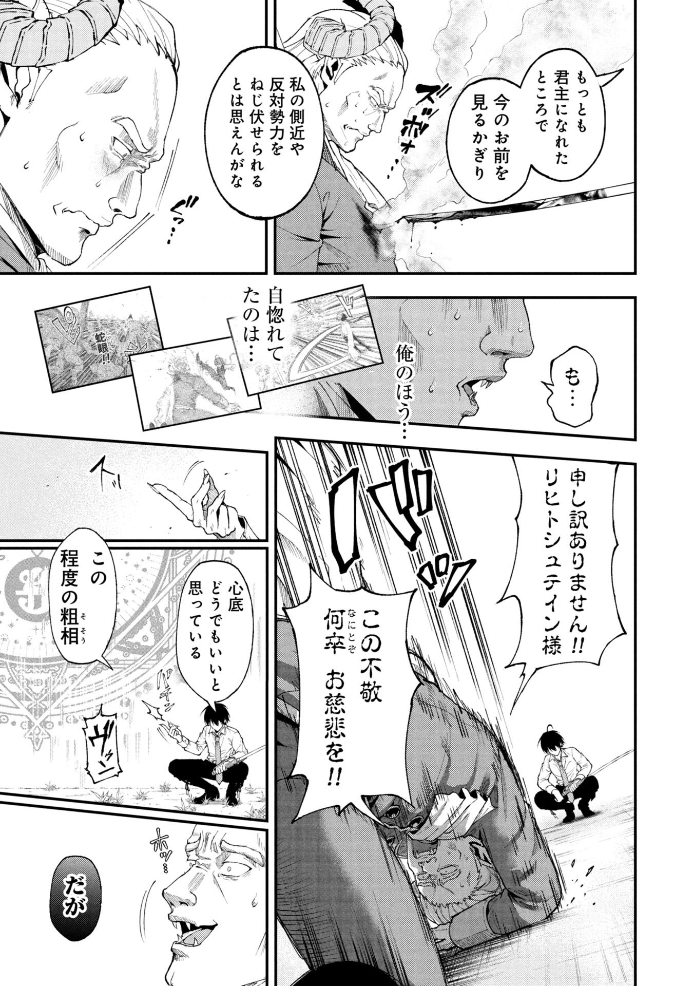 Shinku Koushaku no Taida na Anyaku Chapter 1 43ページ