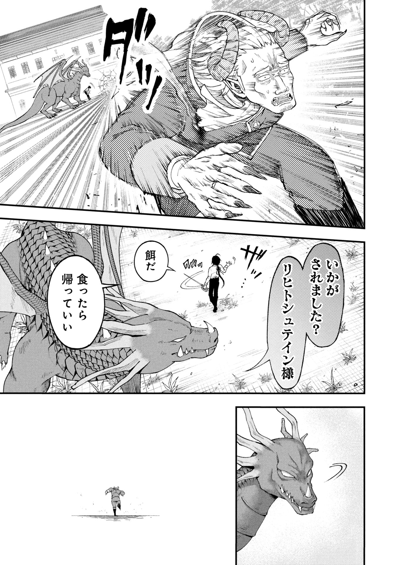 Shinku Koushaku no Taida na Anyaku Chapter 1 45ページ