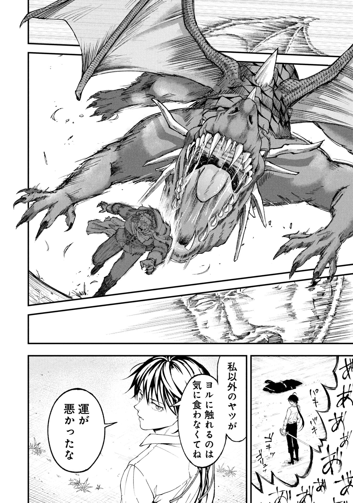 Shinku Koushaku no Taida na Anyaku Chapter 1 46ページ