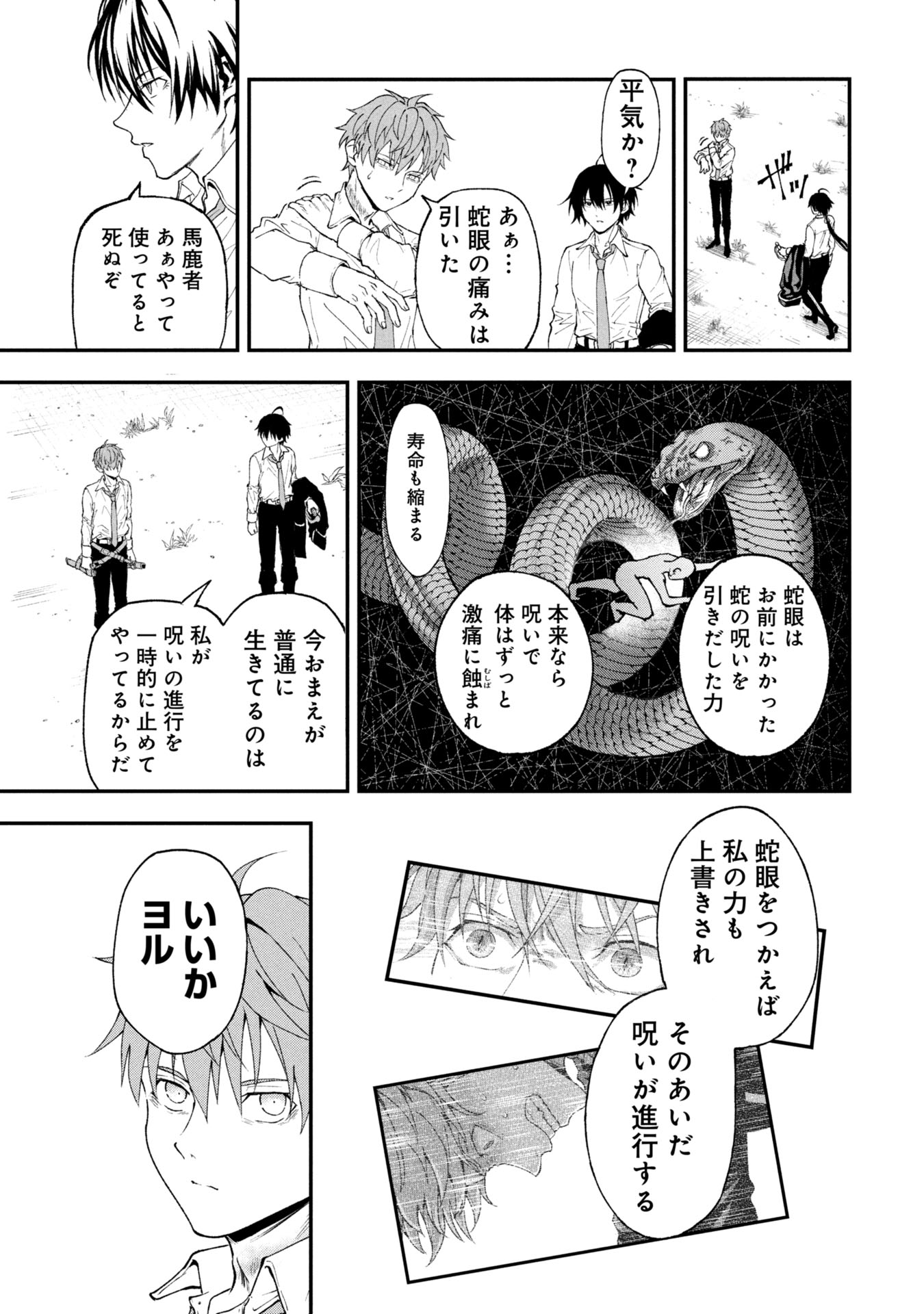 Shinku Koushaku no Taida na Anyaku Chapter 1 47ページ