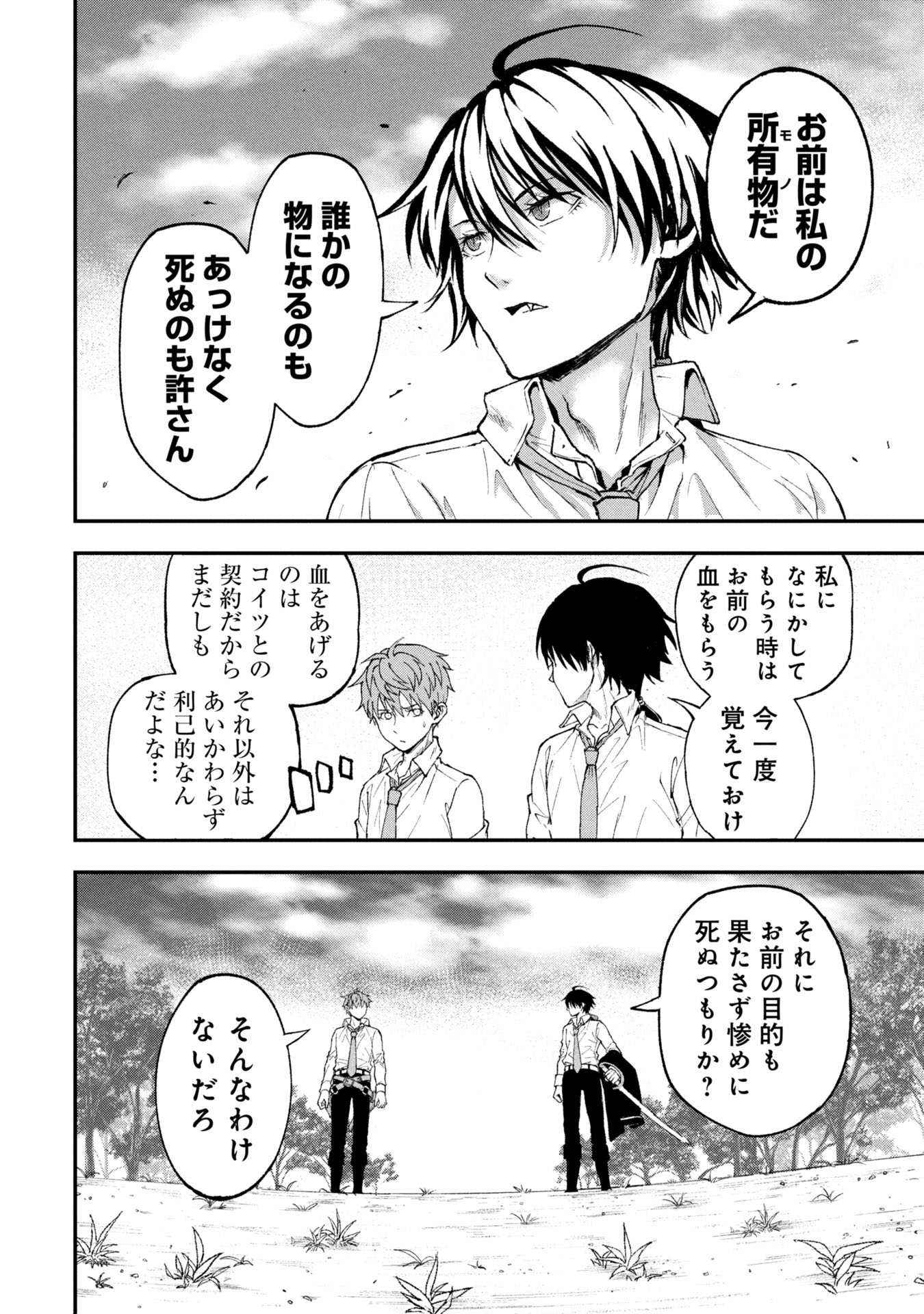 Shinku Koushaku no Taida na Anyaku Chapter 1 48ページ