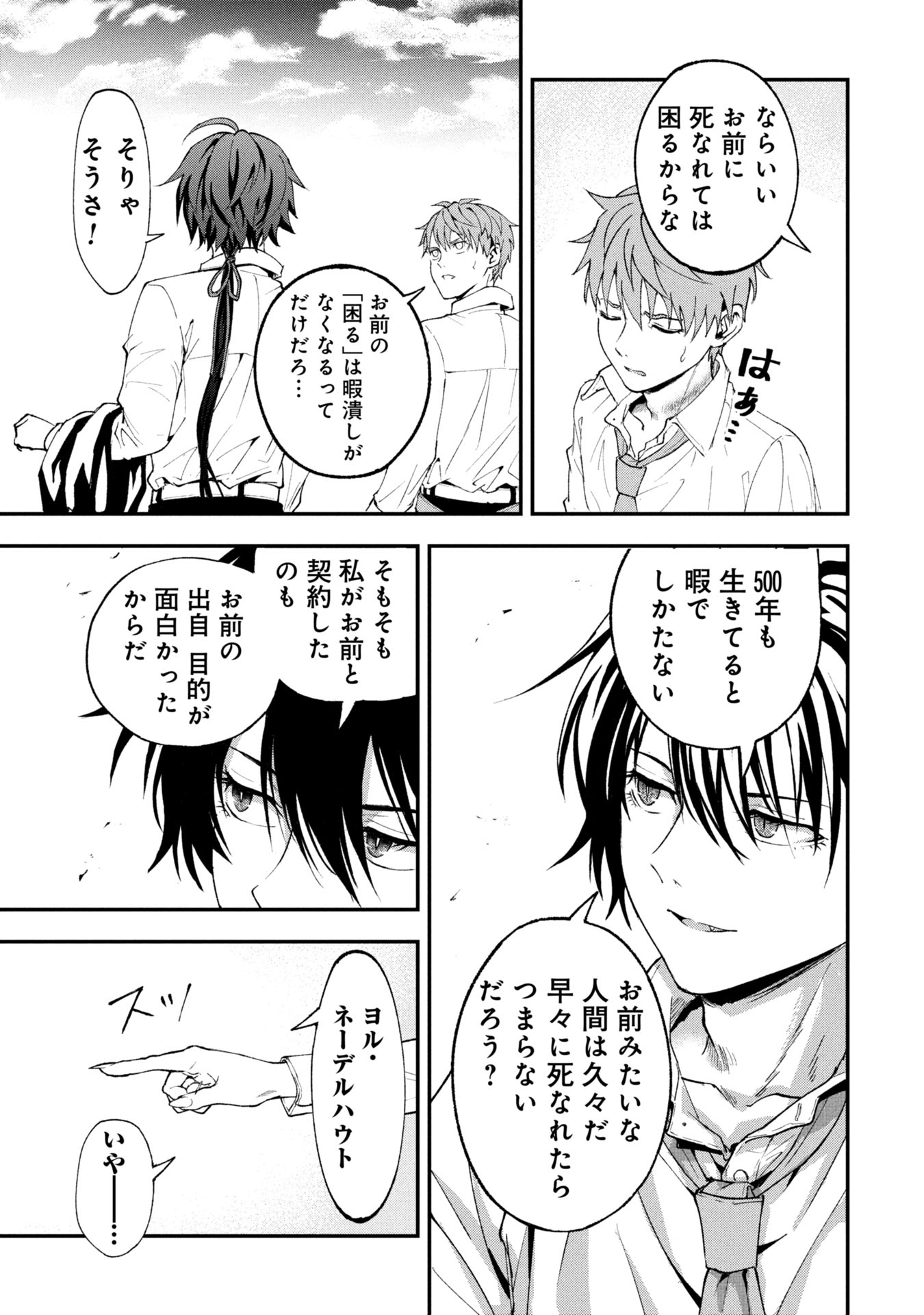 Shinku Koushaku no Taida na Anyaku Chapter 1 49ページ
