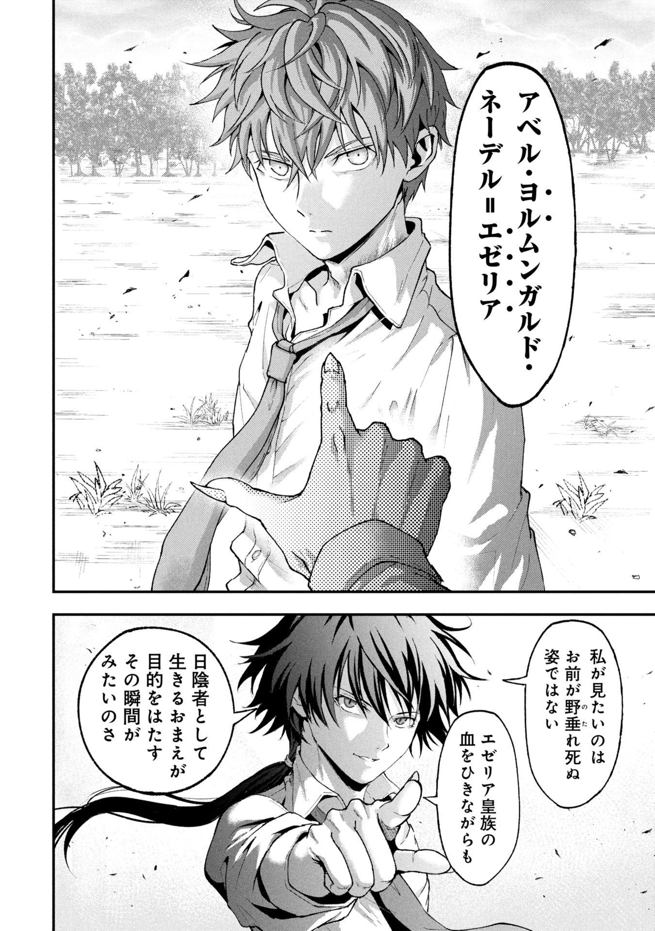 Shinku Koushaku no Taida na Anyaku Chapter 1 50ページ