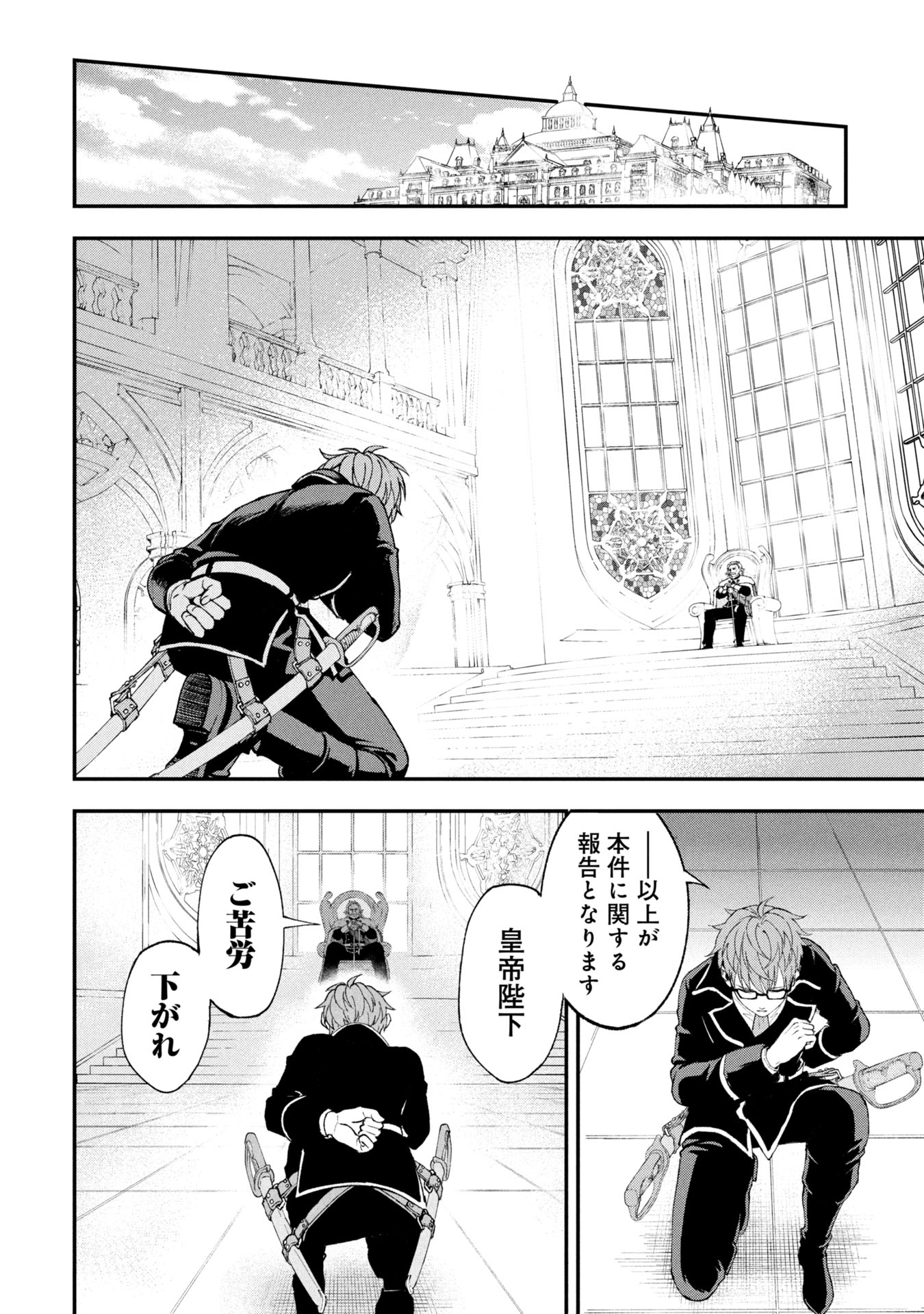 Shinku Koushaku no Taida na Anyaku Chapter 1 52ページ
