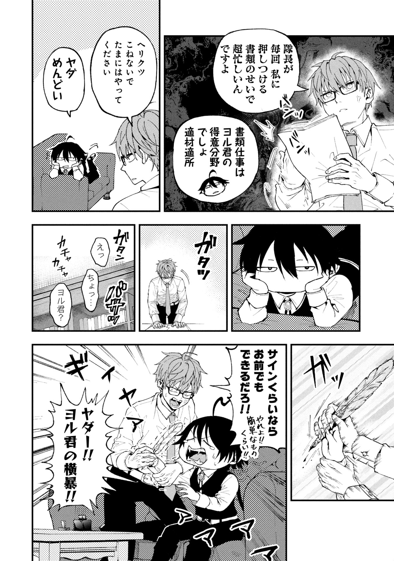 Shinku Koushaku no Taida na Anyaku Chapter 1 56ページ