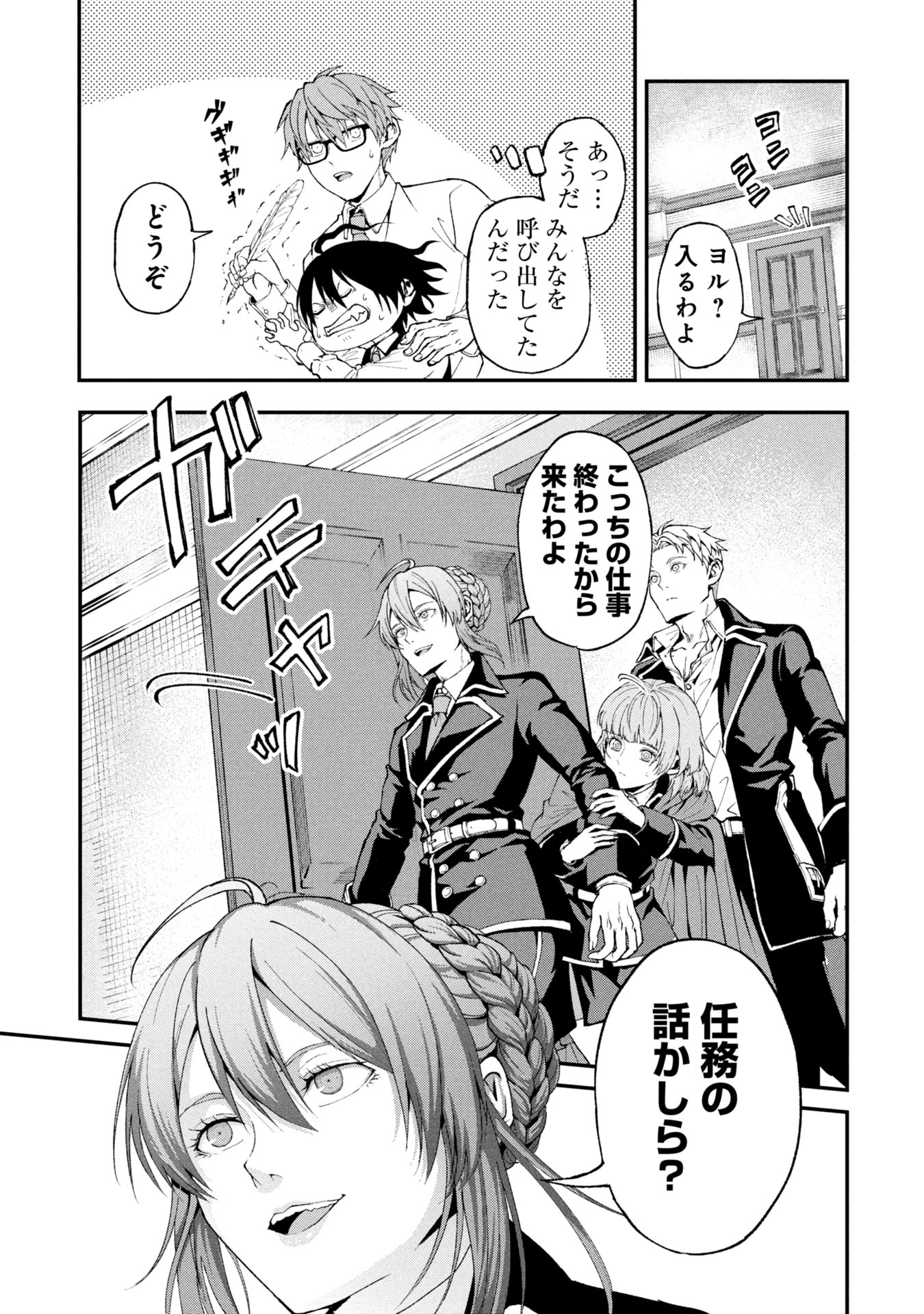 Shinku Koushaku no Taida na Anyaku Chapter 1 57ページ