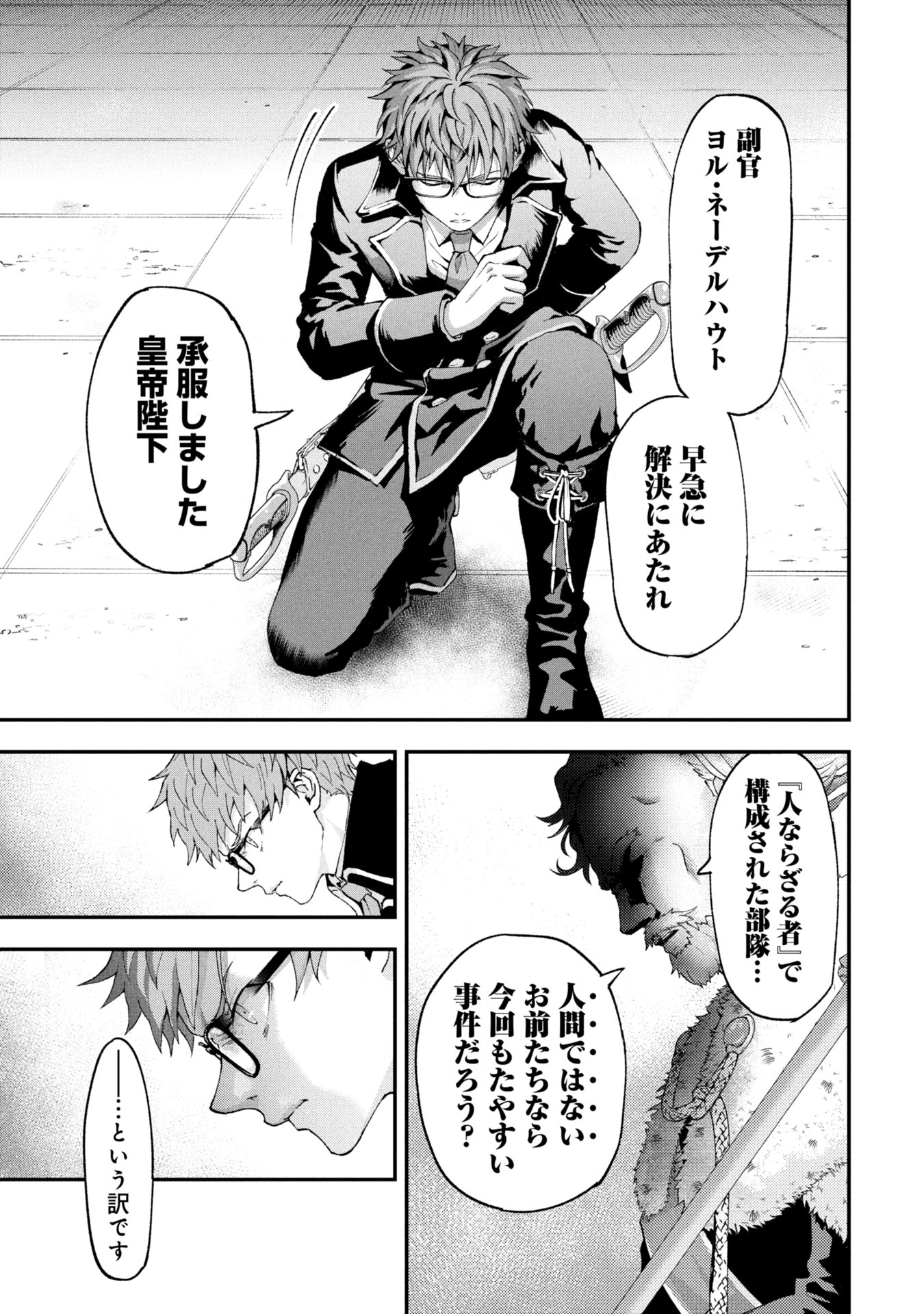 Shinku Koushaku no Taida na Anyaku Chapter 1 7ページ