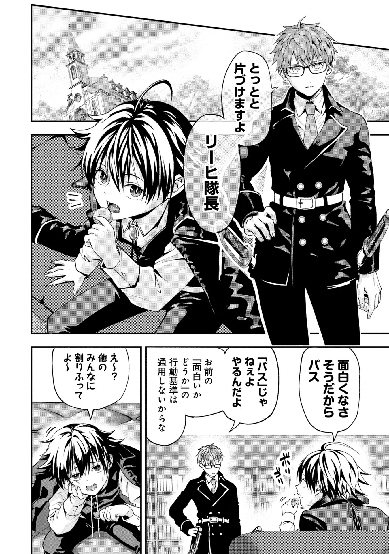Shinku Koushaku no Taida na Anyaku Chapter 1 8ページ