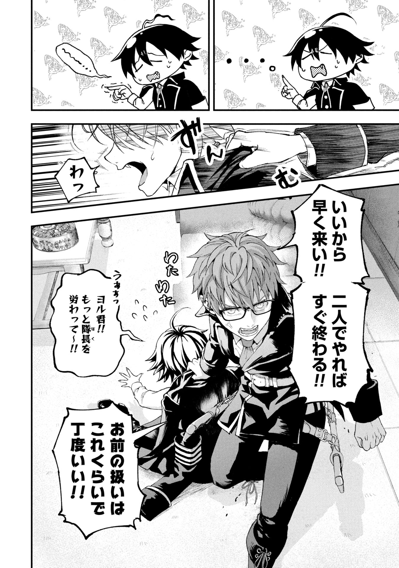 Shinku Koushaku no Taida na Anyaku Chapter 1 10ページ