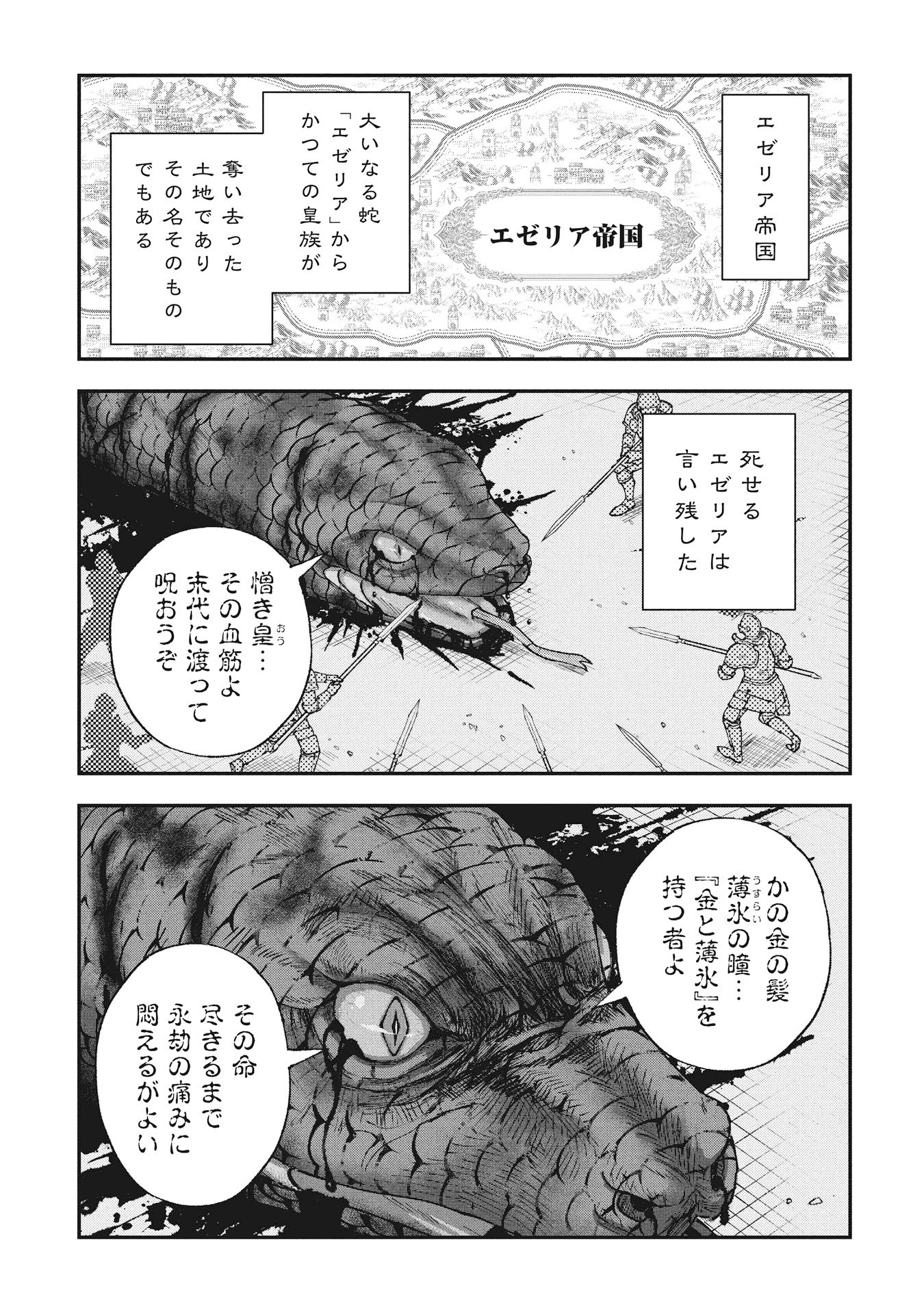 Shinku Koushaku no Taida na Anyaku Chapter 2.1 1ページ