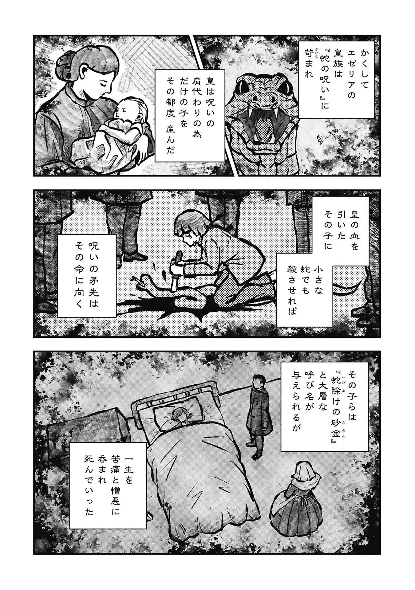 Shinku Koushaku no Taida na Anyaku Chapter 2.1 2ページ